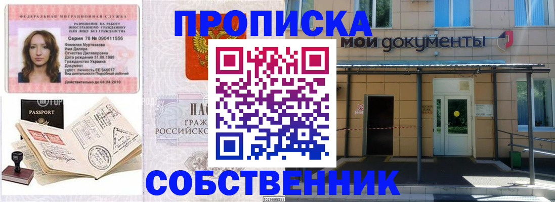 временная регистрация для школы в Саратовской области